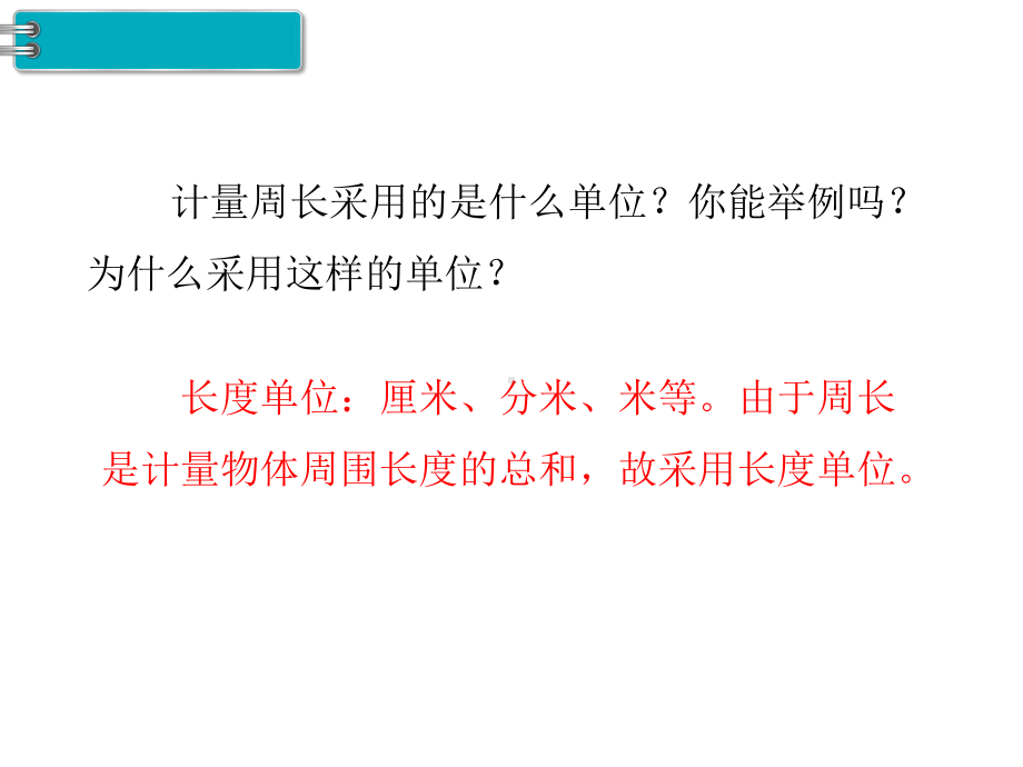 人教版六年级数学下册《2图形与几何第2课时平面图形的认识与测量》课件.pptx_第3页