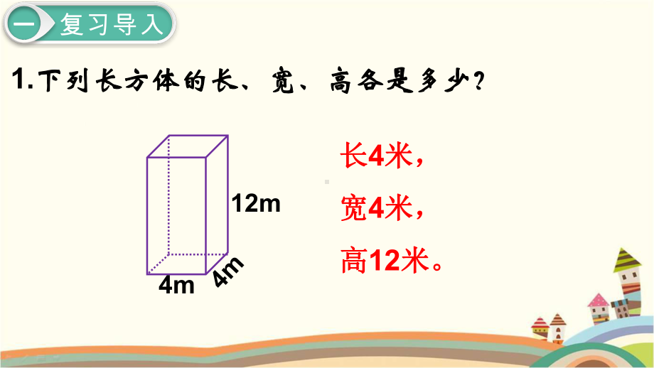 人教部编版五年级数学下册《第3单元长方体和正方体第6课时长方体和正方体的体积(1)》课件.pptx_第3页