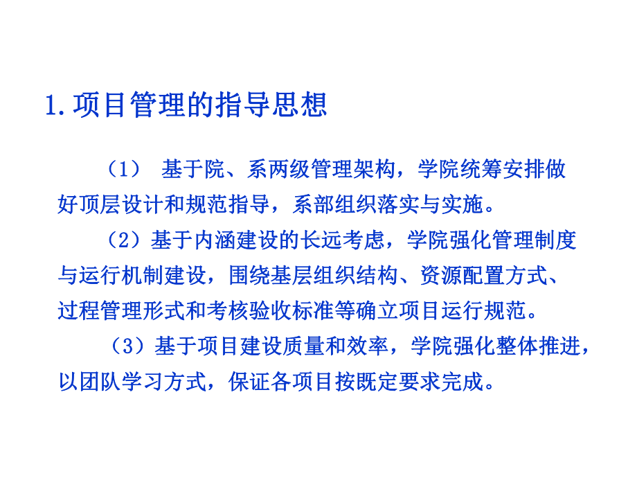 示范校建设项目管理的情况汇报课件.ppt_第3页