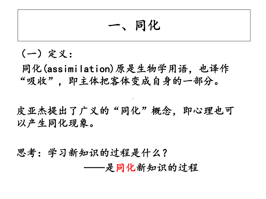 同化学习理论及知识上位化表征.ppt_第3页