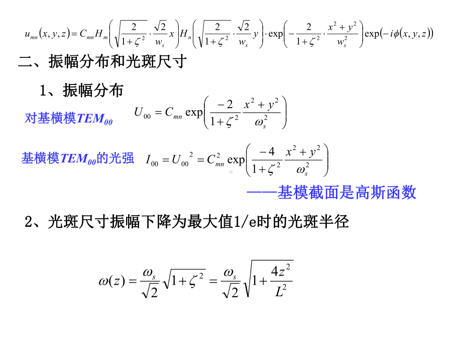 高斯光束的传播特课件.ppt_第3页