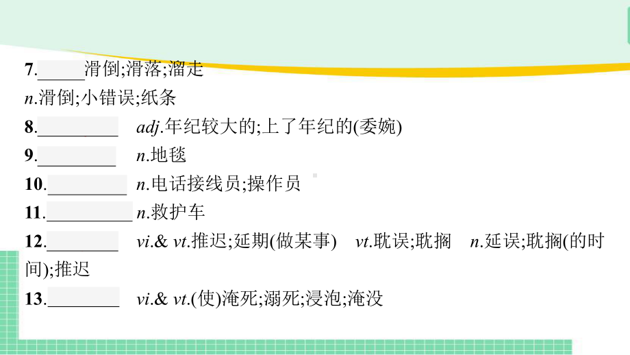 2022新人教版（2019）《高中英语》选择性必修第二册Unit 5 单元过关复习(ppt课件).pptx_第3页