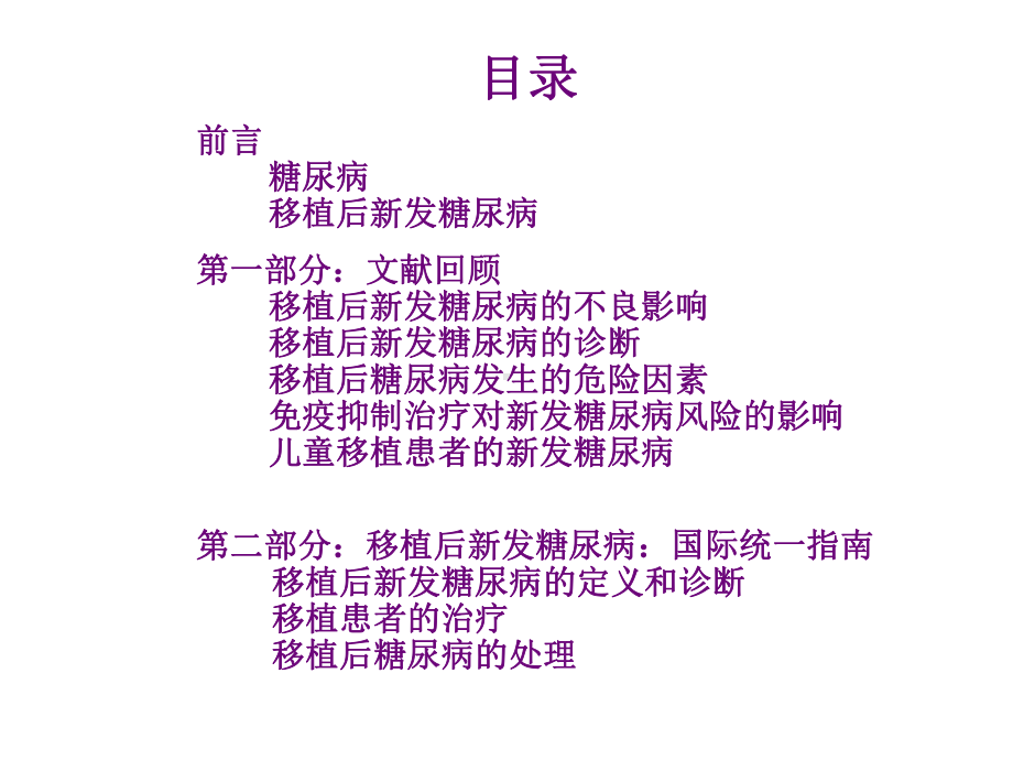 移植后糖尿病课件.ppt_第2页