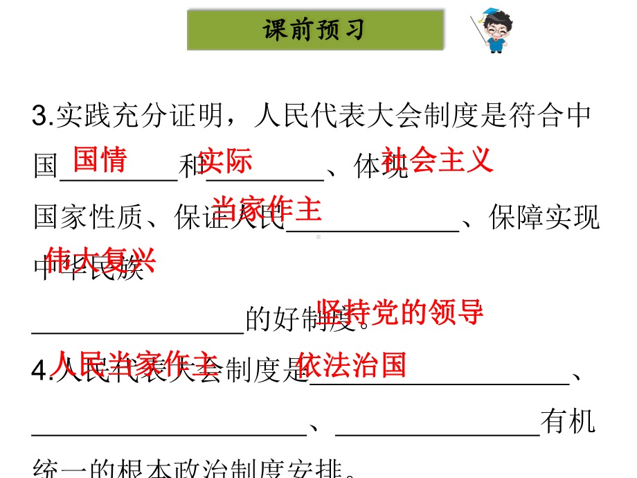 根本政治制度课件.ppt_第3页