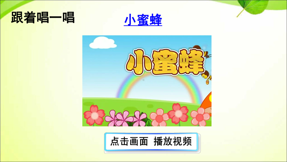 蜜蜂优秀课件.ppt_第1页