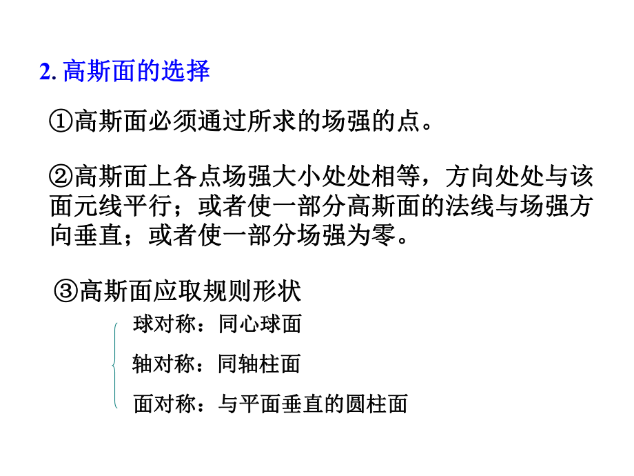 高斯定理例题课件.ppt_第2页