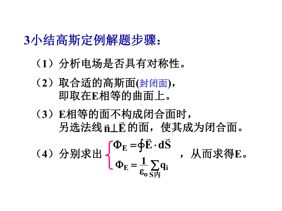 高斯定理例题课件.ppt_第3页