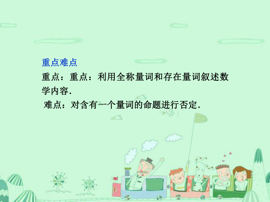 《全称量词与存在量词》课件2.ppt_第3页