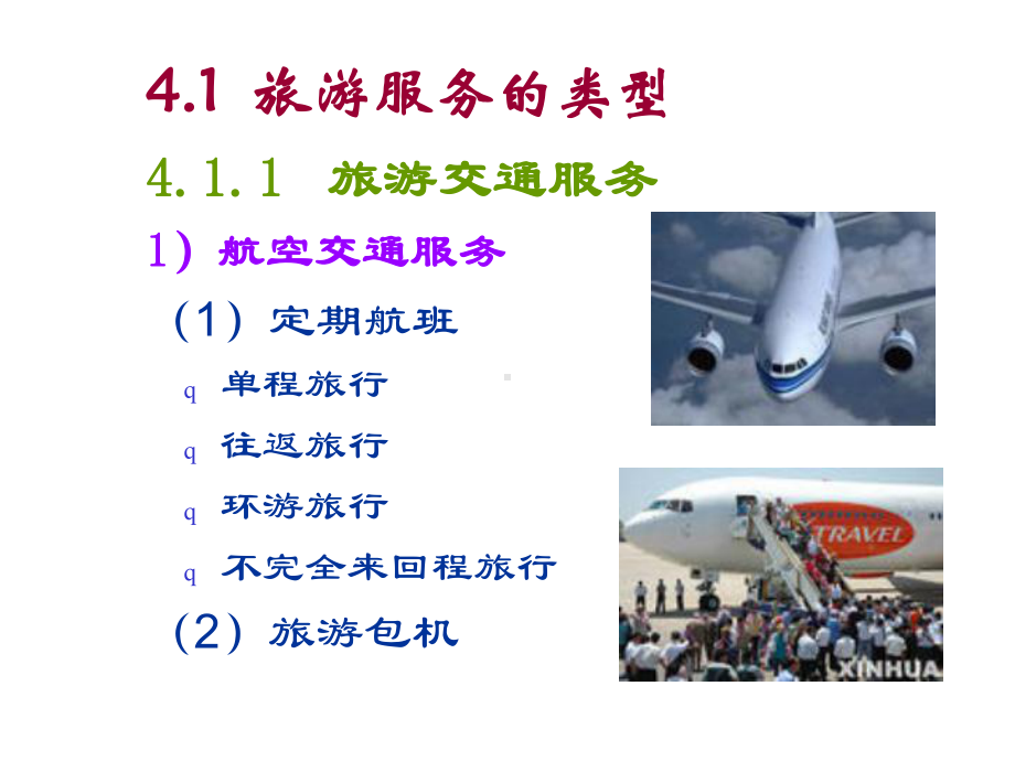 旅游服务的采购实用版课件.ppt_第2页