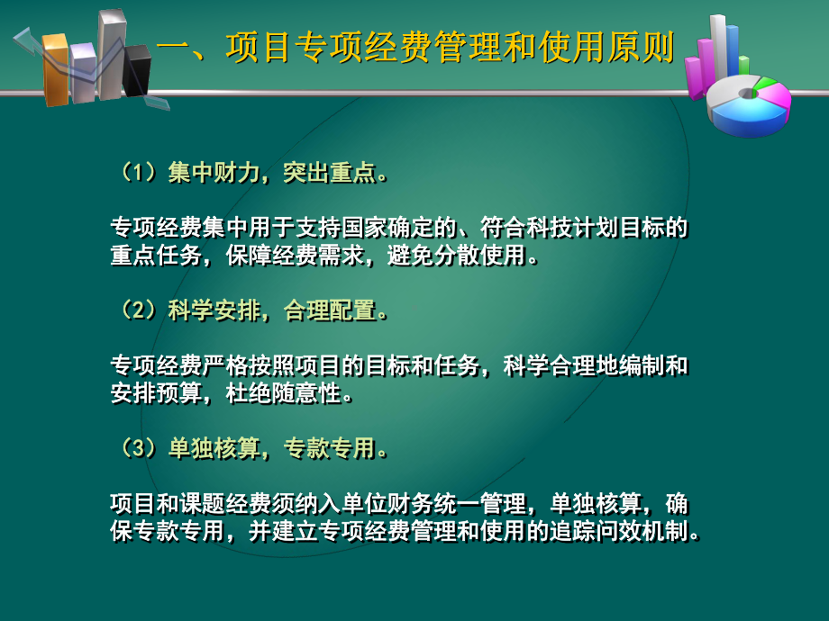 科技计划项目预算编制培训会培训课件.ppt_第3页