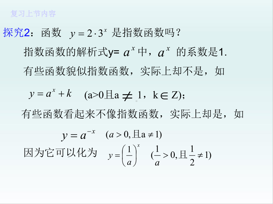 高一数学指数函数第二节公开课课件优质获奖比赛课件.ppt_第3页