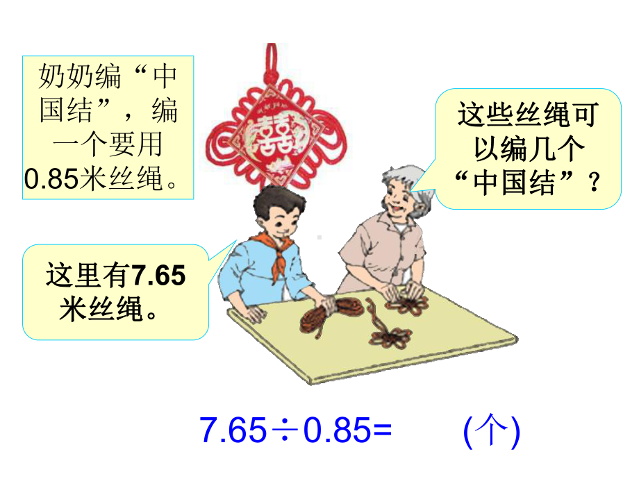 一个数除以小数课件1.ppt_第3页