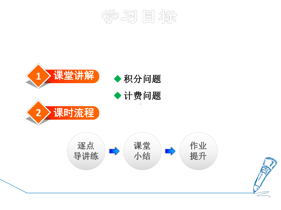 数学利用一元一次方程解积分问题和计费问题课件.ppt_第2页