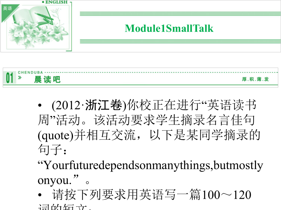 外研版高中英语选修六Module1SmallTalk.pptx--（课件中不含音视频）_第2页