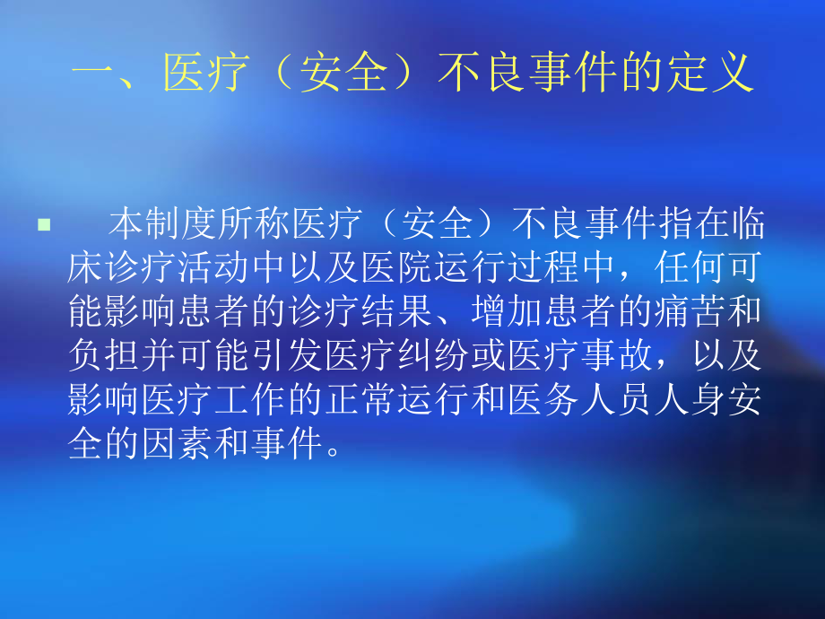 医疗不良事件培训课件.ppt_第3页