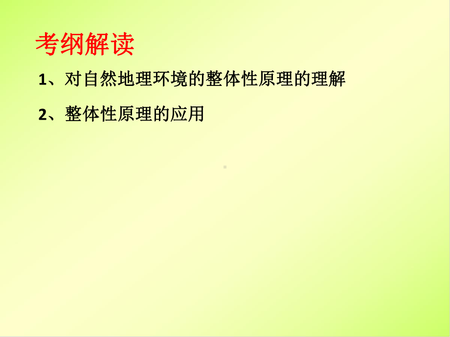 自然环境的整体性以西北地区为例课件.ppt_第2页