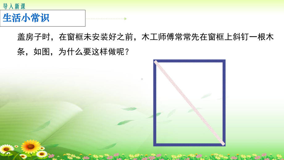 《三角形的稳定性》课件2.ppt_第3页