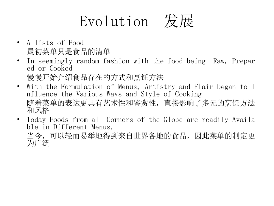 《西餐菜单组成部分》课件.ppt_第2页