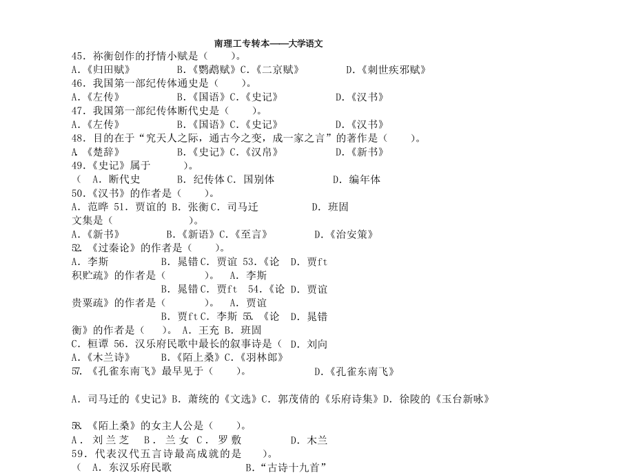 专升本《中国古代文学史》复习题282道选择题(含答案).pptx_第3页