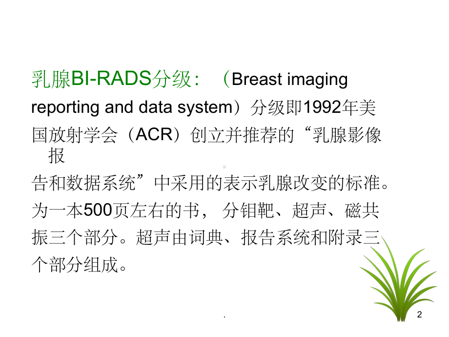 乳腺超声BIRADS分级课件.ppt_第2页