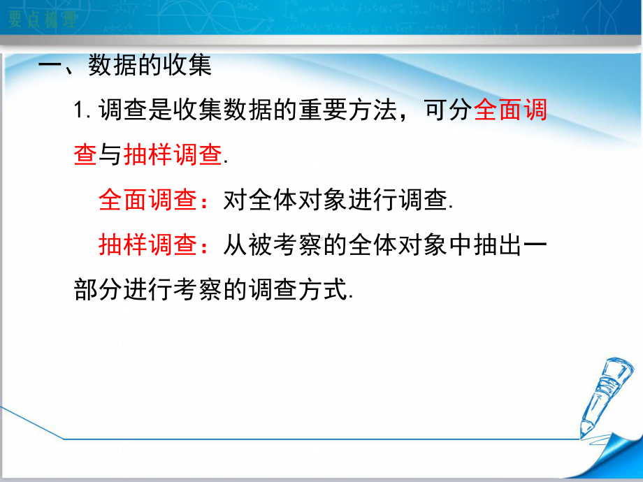 （沪科版适用）七年级数学上册《第5章小结与复习》课件.ppt_第2页