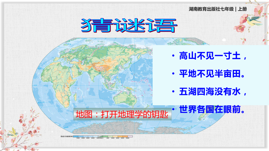 湘教版七年级地理上册课件《我们怎样学地理》.ppt_第2页