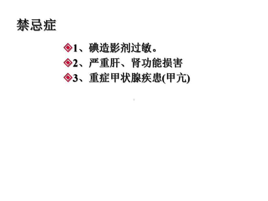 CT增强注意事项.ppt_第2页