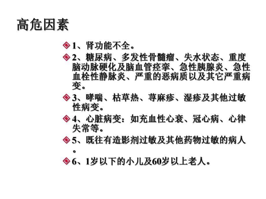 CT增强注意事项.ppt_第3页