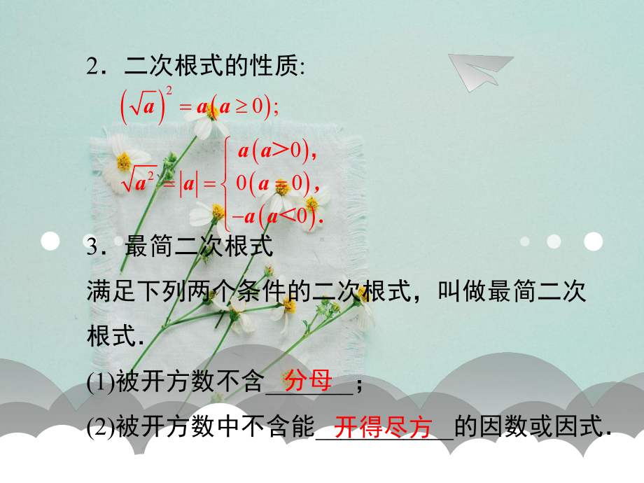 数学八下第十六章小结与复习课件.ppt_第3页