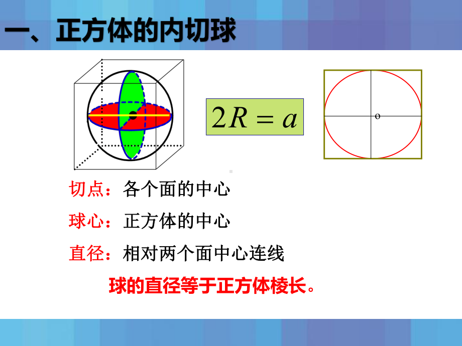 立几球的切接问题课件.pptx_第3页