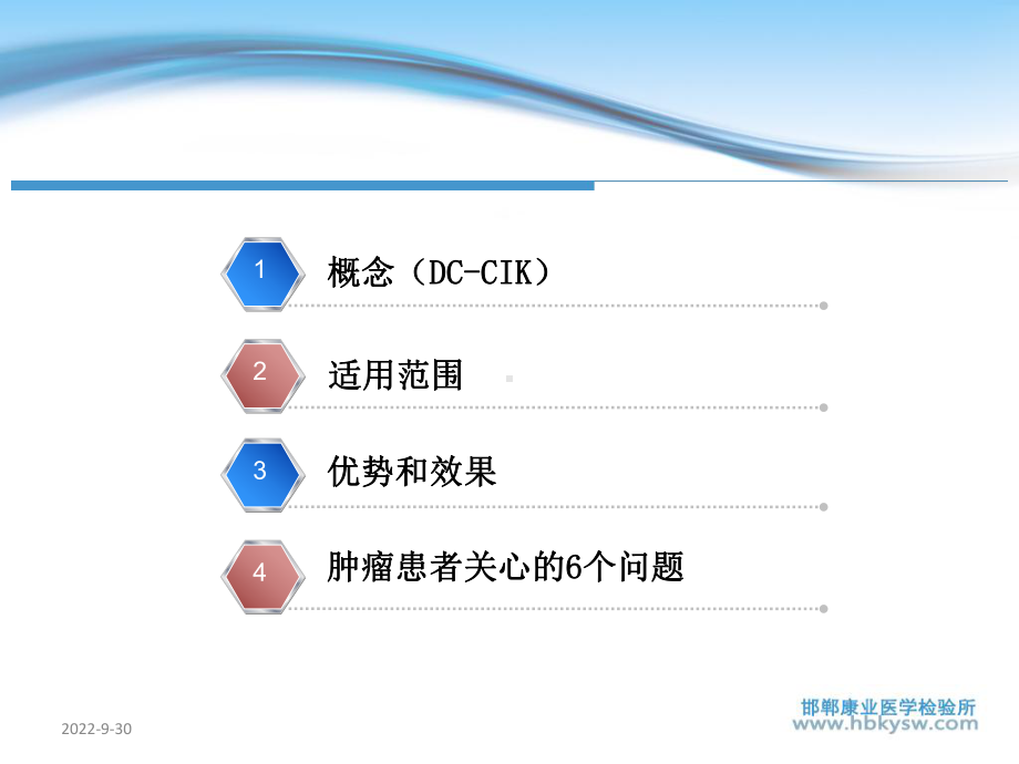 dccik细胞免疫治疗课件.ppt_第2页