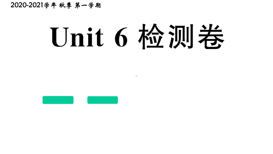 陕旅版三年级英语上册Unit6检测卷课件.ppt--（课件中不含音视频）_第1页