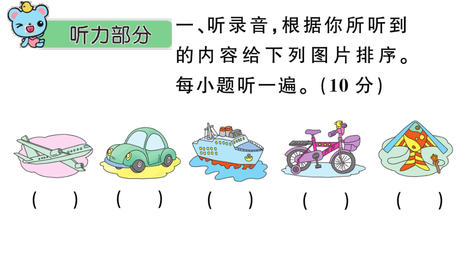 陕旅版三年级英语上册Unit6检测卷课件.ppt--（课件中不含音视频）_第2页