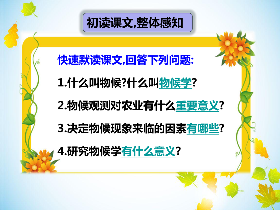 《大自然的语言》第一课时课件2.pptx_第3页