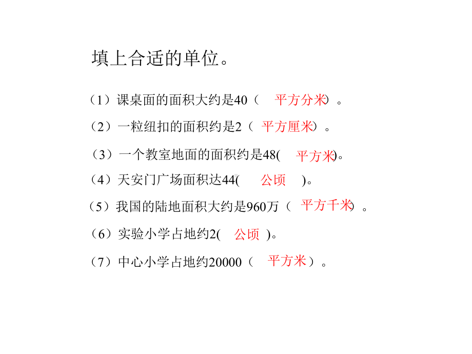 五年级上册数学平面图形的整理与复习苏教版.ppt_第3页