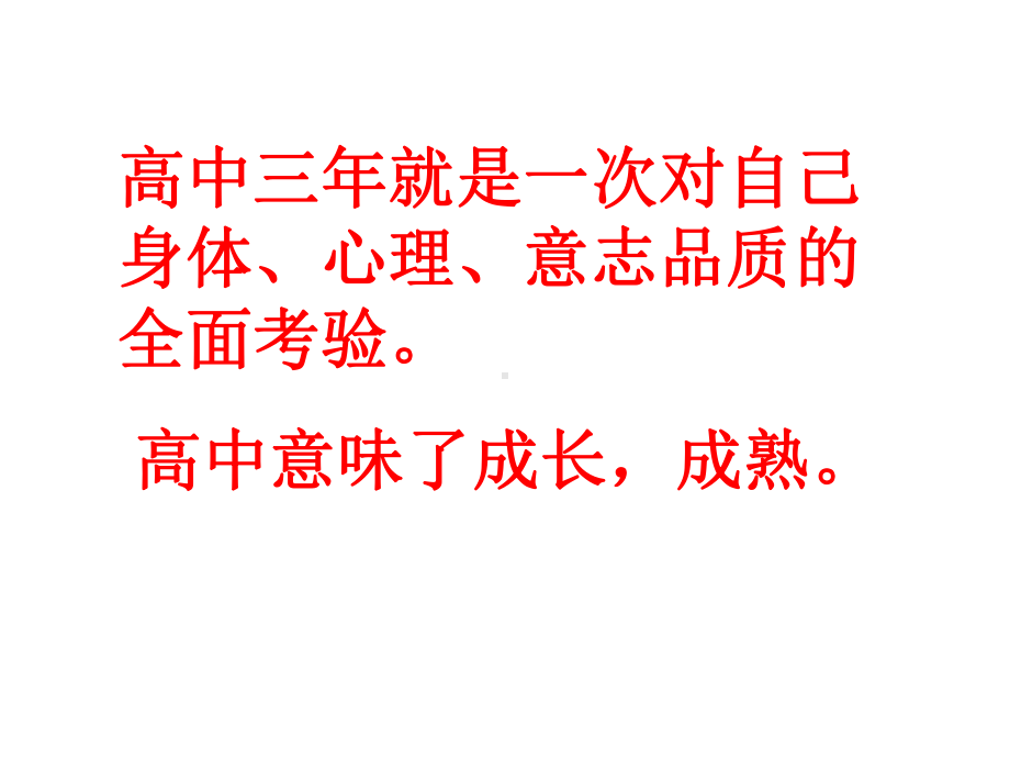 走进高中励志班会课件.ppt_第3页