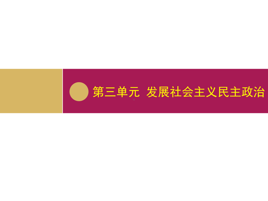 人教版高中思想政治必修2课件71处理民族关系的原则.ppt_第1页