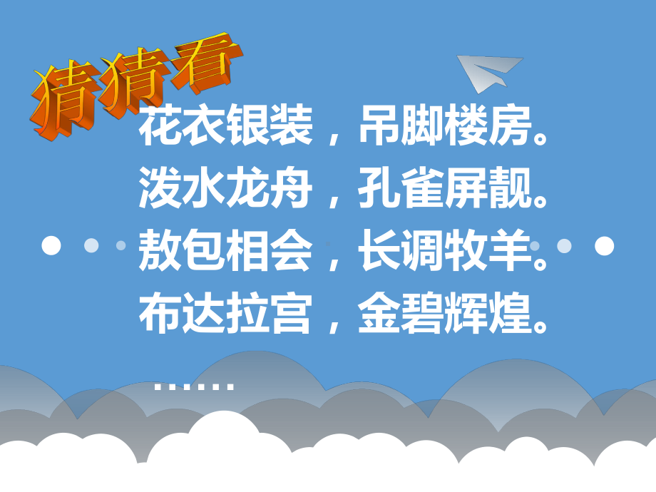 人教版高中思想政治必修2课件71处理民族关系的原则.ppt_第3页