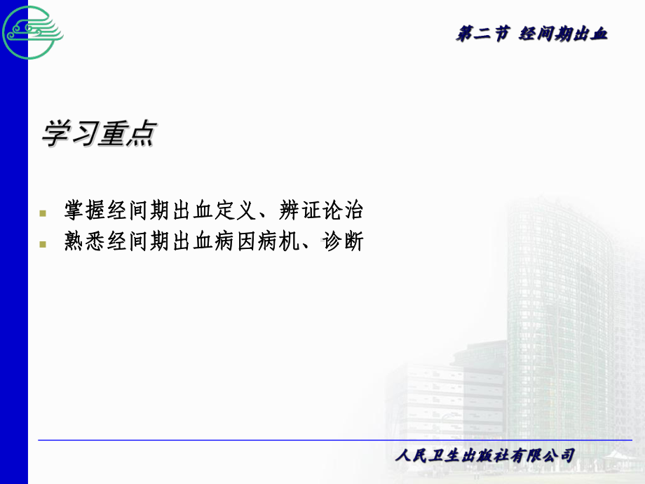 第2经间期出血课件医学.ppt_第2页