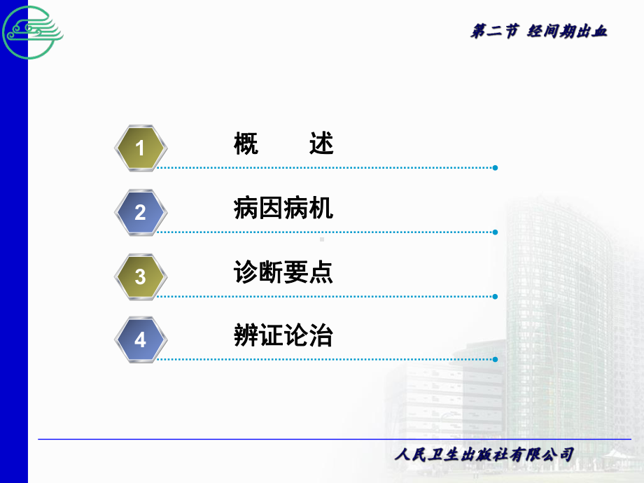 第2经间期出血课件医学.ppt_第3页