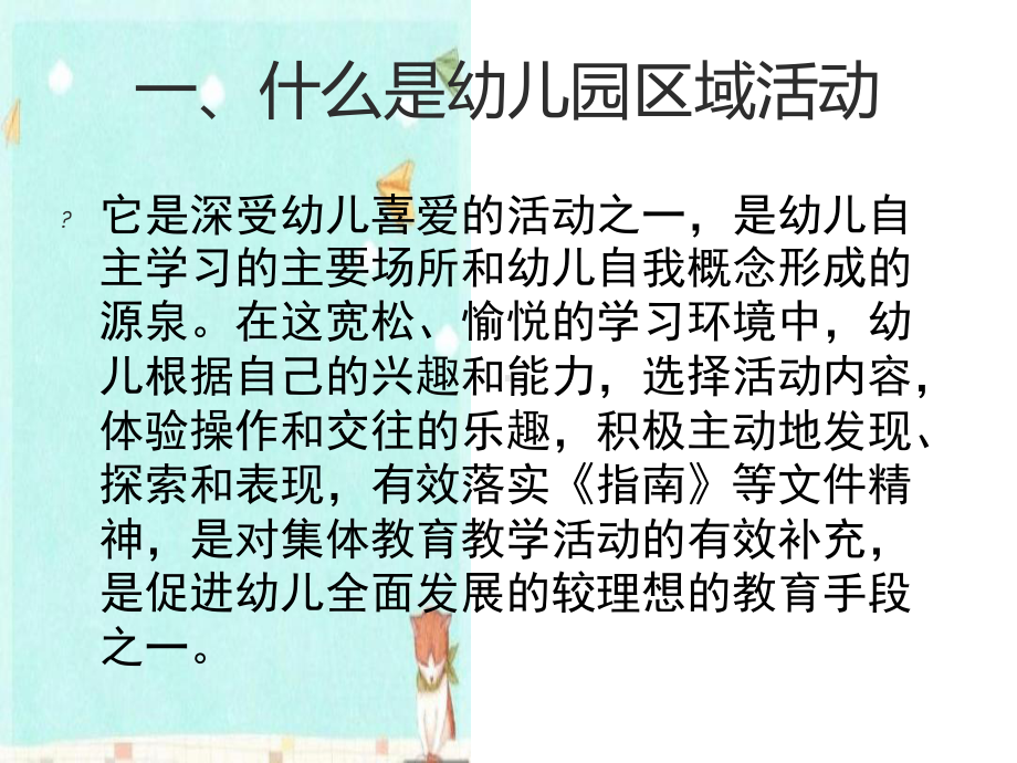 幼儿园《区域材料的投放》课件.ppt_第3页