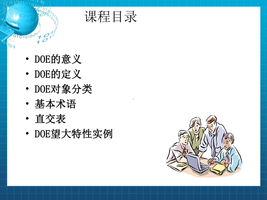 《DOE实验验证》课件2.ppt_第2页