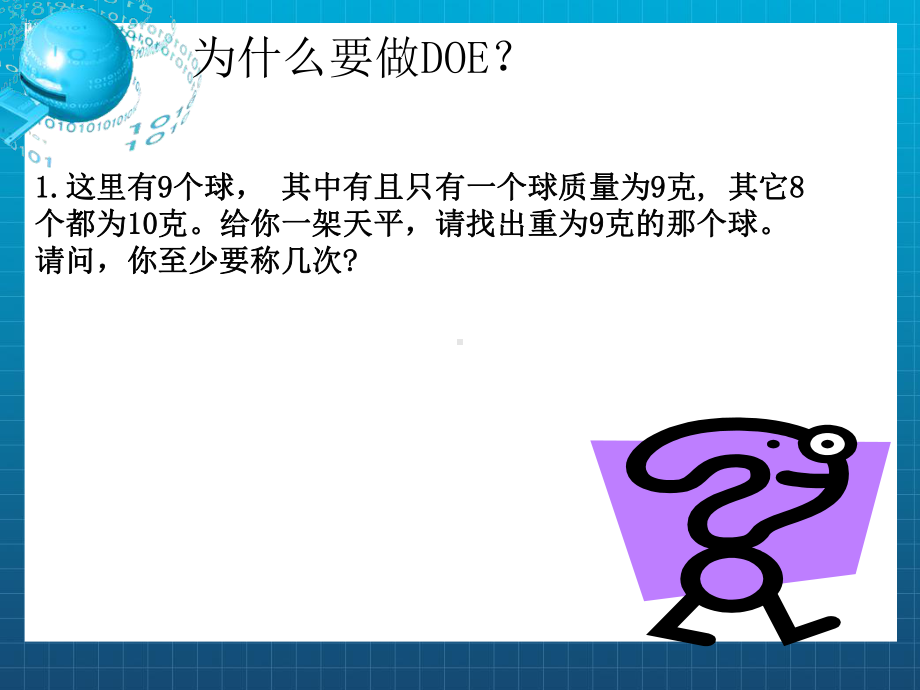 《DOE实验验证》课件2.ppt_第3页