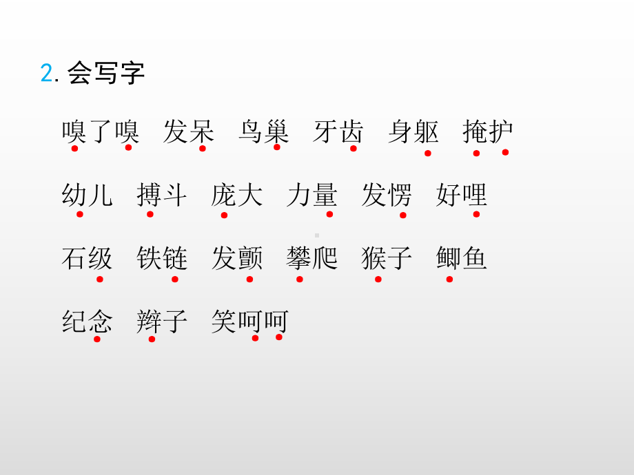 四年级上册语文第五单元知识小结人教部编版.ppt_第3页