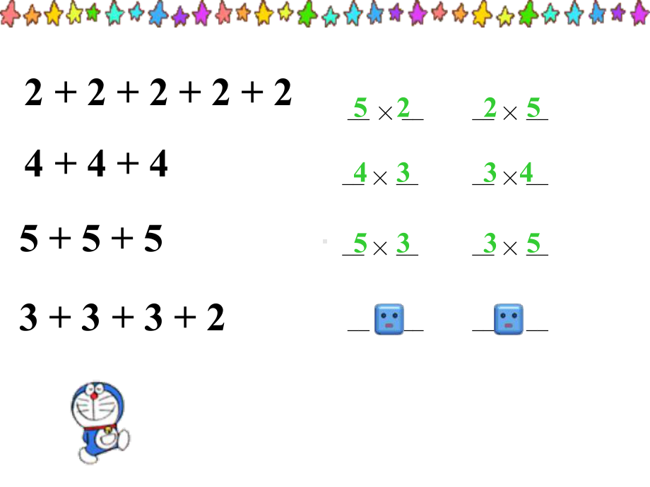 苏教版二年级数学上册《乘加乘减》2课件.ppt_第2页