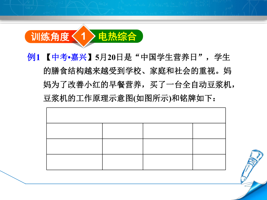 人教版初三九年级物理下册《专训2：与电动机相关的计算》课件.ppt_第3页