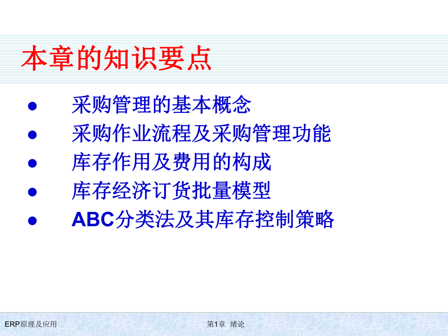 采购与库存管理培训课件.ppt_第3页