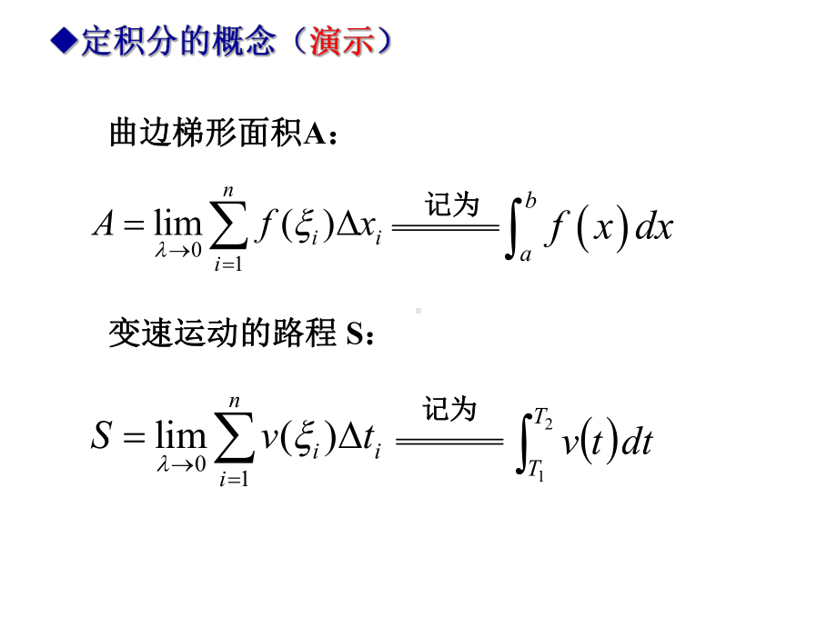 大学高等数学课件第三章3定积分的概念微积分基本公式.ppt_第3页