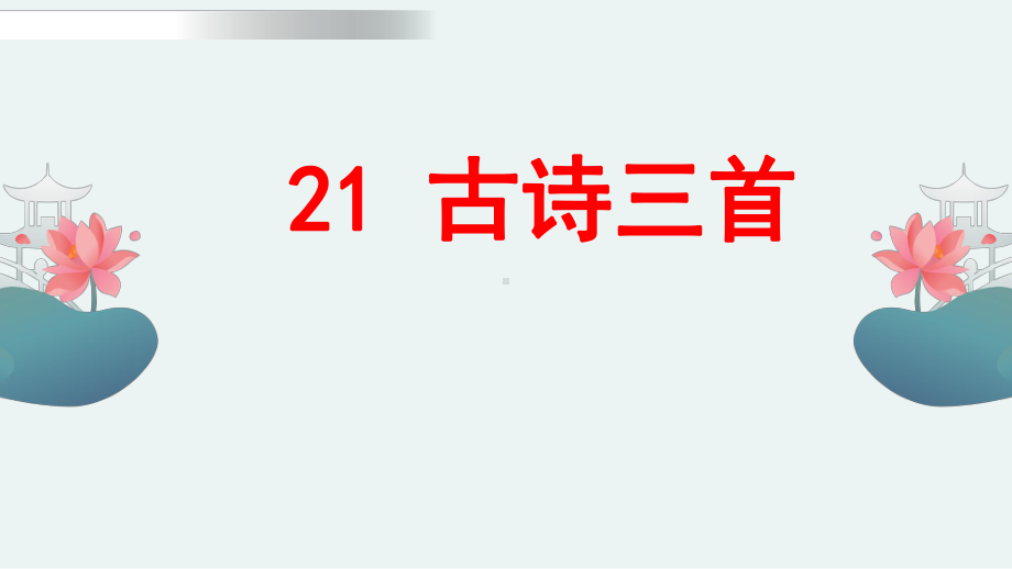 四年级上册语文课件第七单元知识复习人教部编版.pptx_第2页