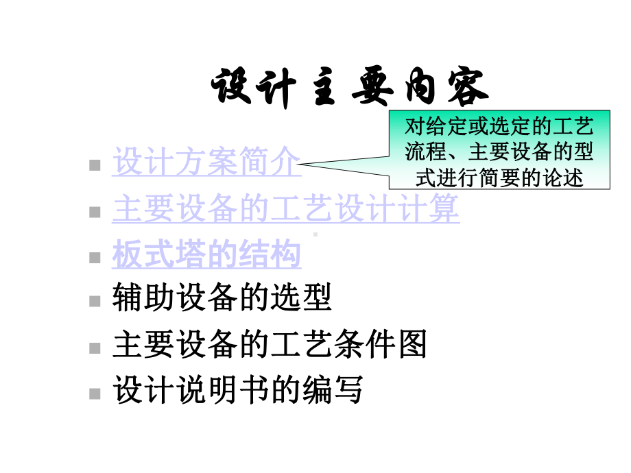 板式精馏塔设计1课件.ppt_第3页